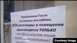 Після заяви президента Росії Володимира Путіна про неприпустимість примусу вивчати нерідні мови, державні мови національних республік федерації, крім російської, перестали бути частиною обов’язкової шкільної програми. На світлині оголошення в Дагестані