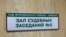 Суд Фрунзенскага раёну Менску, дзе пакаралі арыштам на 15 сутак журналіста Алега Грузьдзіловіча.