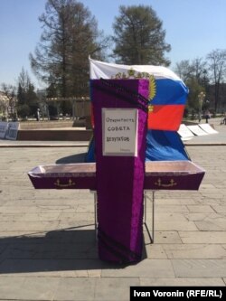 Символический гроб и российский флаг на "похоронах открытости власти"