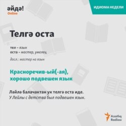 Tatarstan -- an idiom of a week, Eyde project, undated