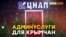 Крымчанам раздадут паспорта прямо на админгранице | Крым.Реалии ТВ (видео)