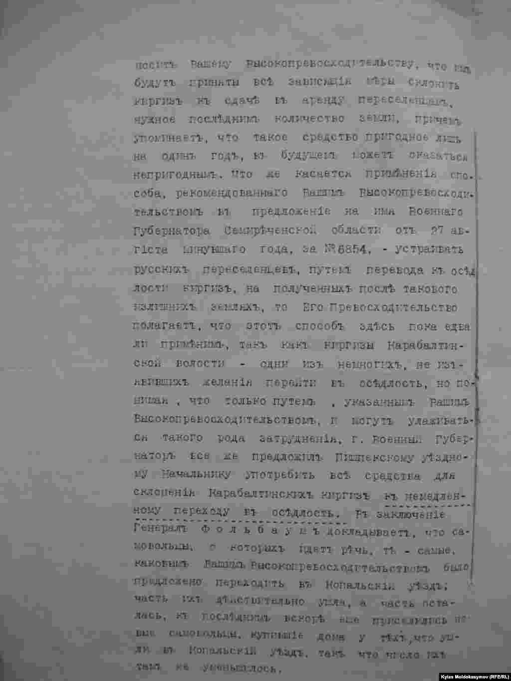 Фонд № 44, иш кагаз № 43081; 44b-бет. Алматы, Казакстан. 21.05.2014.