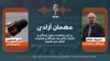 معروف قیام خبرنگار، هنرمند و کارگردان تیاتر در این برنامۀ"مهمان آزادی"