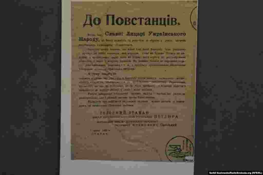 Наказ повстанцям Головного Отамана Симона Петлюри й Військового Міністра, полковника Володимира Сальського від 7 травня 1920 року