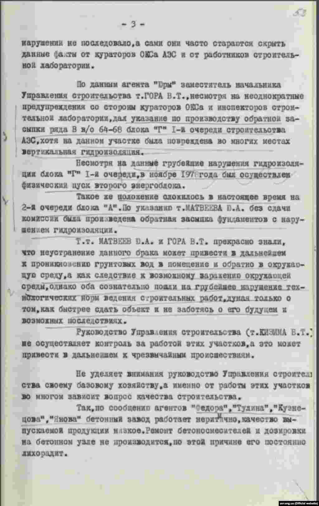 Начальник Чорнобильського РВ УКДБ УРСР в м.Київ і Київській області Клочко про порушення на ЧАЕС