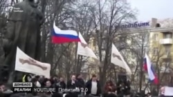 «Русскій мір» повертається до України? (відео)