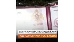 Сотрудник Росгвардии с Сахалина оказался браконьером