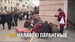 Менскі тэракт: як гэта было. Відэа 2011 году