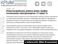 Скриншот страницы сайта «Крыминформ»