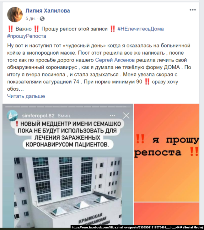 Скриншот поста Лилии Халиловой в сети Фейсбук