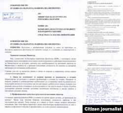 Отворено писмо на Българската национална филмотека до Министерството на културата.