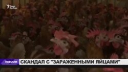 Скандал с "зараженными яйцами" в Европе