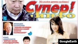 Скриншот газеты "Супер-Инфо".