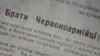 Архівам наказали підготувати виставки про радянських партизанів