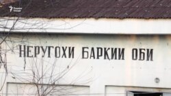 Шабакаи тақсими барқи Кӯлоб нерӯгоҳҳои хурди бекорхобидаро барқарор мекунад