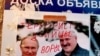 Також активісти розклеїли зображення Лукашенка та Путіна з написами «Кремль – руки геть від Білорусі», Мінськ, квітень 2021 року