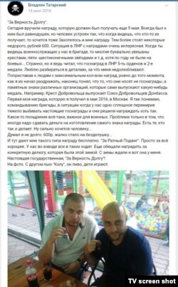 За «державні нагороди» бойовики теж іноді платять терористичним угрупованням. Скріншот