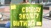 Пикет в поддержку Евгения Витишко (Москва, 28 февраля 2014 года)