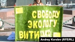 Пикет в поддержку Евгения Витишко (Москва, 28 февраля 2014 года)