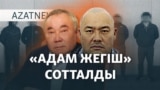 Назарбаевтың көмекшісі, ұшақ апаты, ЕО санкциясы – AzatNEWS | 30.01.2025