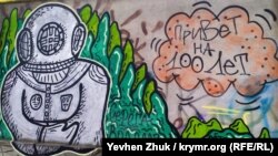 «Серега Водолаз»