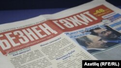 "Безнең гәҗит"нең соңгы саны