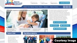 Скриншот страницы сайта партии
