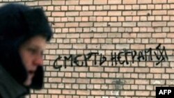 Расистские лозунги на стенах - повседневность российских городов