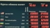Рэкорднае падзеньне беларускага рубля: 2,35 за даляр, 2,67 за эўра