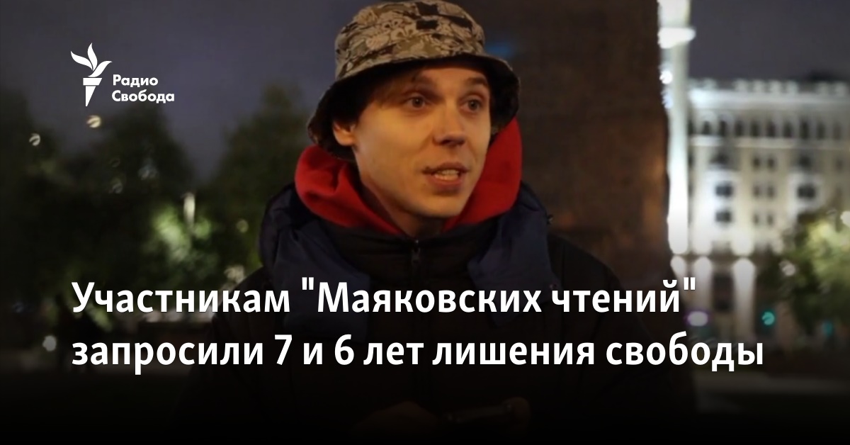 7 and 6 years of imprisonment were offered to the participants of “Mayakovsky chteney”.