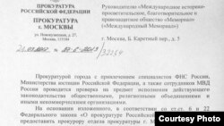 Письмо из прокуратуры о проверке общественной организации "Мемориал".