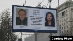 Реклама фонда "Федерация" в Москве, февраль 2012