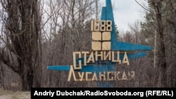 Станиця Луганська, вивіска (дорожній знак) на в'їзді в місто (фото Андрія Дубчака)