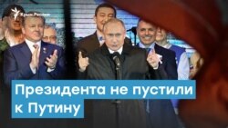 Президента не пустили к Путину | Крымский вечер