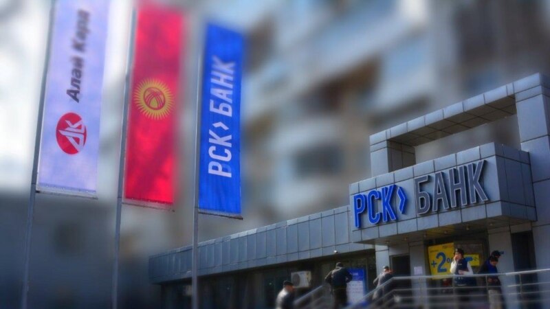 «РСК банк» будет преобразован в «Элдик банк» и начнет выдавать кредиты для первоначального взноса по ипотеке