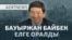 Байбектің бизнесі, депутаттарға тыйым, қызметі өскен Нәлібаев | AzatNEWS – 06.05.2026