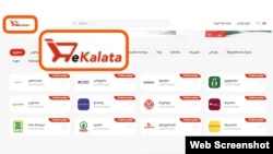 eKalata.gov.ge
