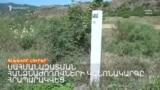 Ի՞ՆՉ ՎՏԱՆԳՆԵՐ ՈՒՆԻ ՀԱՅ-ԱԴՐԲԵՋԱՆԱԿԱՆ ՍԱՀՄԱՆԱԶԱՏՄԱՆ ԿԱՆՈՆԱԿԱՐԳԸ | ԼՐԱՏՎԱԿԱՆ ԿԵՆՏՐՈՆ 02.09.2024
