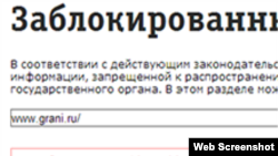 Сообщение на сайте о блокировке сайта "Грани.ру".