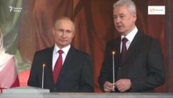 Президенти Русия Владимир Путин дар ибодати Иди Пок иштирок кард