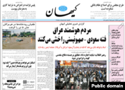 Front page of hardliner newspaper Kayhan calling for crowds to occupy the US embassy in Baghdad. October 5, 2019