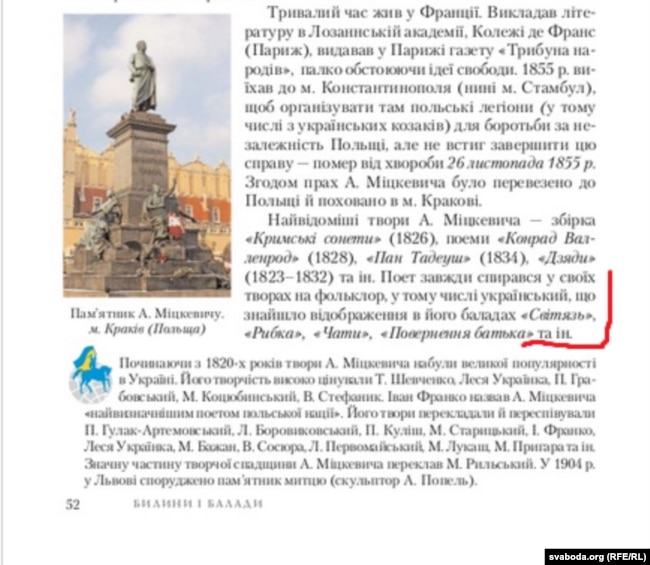 Украінскае Міністэрства адукацыі рэкамэндавала гэты падручнік настаўнікам замежнай літаратуры