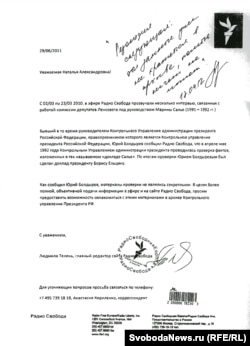 "Резолюция" в ответ на официальное письмо Радио Свобода в администрацию президента