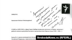 "Резолюция" в ответ на официальное письмо Радио Свобода в администрацию президента