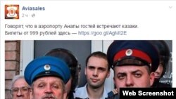 Скриншот записи с официальной страницы компании Aviasales в Facebook'е. 17 мая 2016 года