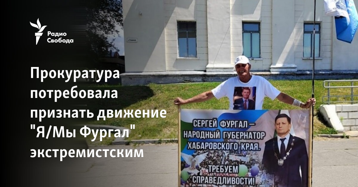 The prosecutor’s office demands that I/My Furgal be recognized as an extremist movement