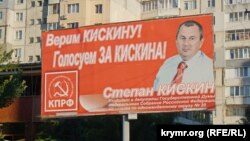 Предвыборная агитация Степана Кискина
