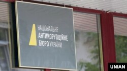 Кандидатів у громадську раду при НАБУ будуть відбирати через інтернет-голосування