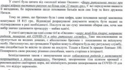 Частина відповіді, яку надіслала редакції Радіо Свобода Алла Ландар