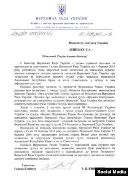 Ответ на информзапрос нардепа Сергея Лещенко относительно увольнения крымских судей-предателе